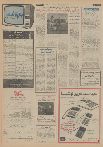 پرونده:Ettelaat13531126.pdf