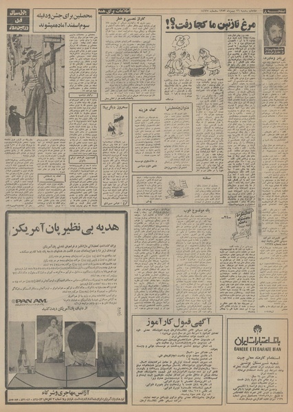 پرونده:Ettelaat13531126.pdf