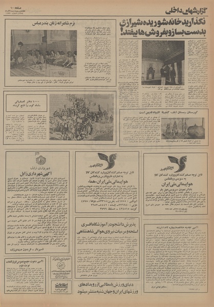 پرونده:Ettelaat13540905.pdf