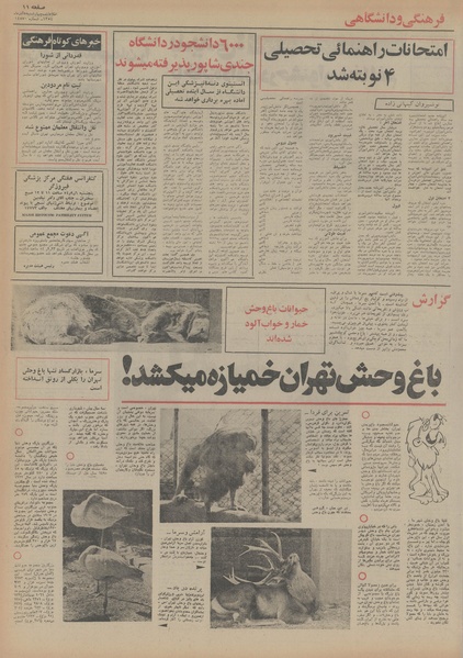 پرونده:Ettelaat13540905.pdf