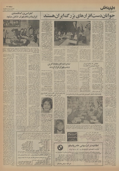 پرونده:Ettelaat13540905.pdf