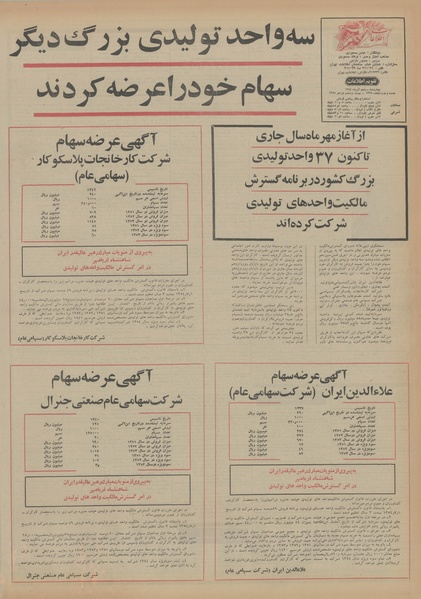 پرونده:Ettelaat13540905.pdf