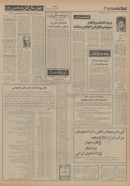 پرونده:Ettelaat13540905.pdf