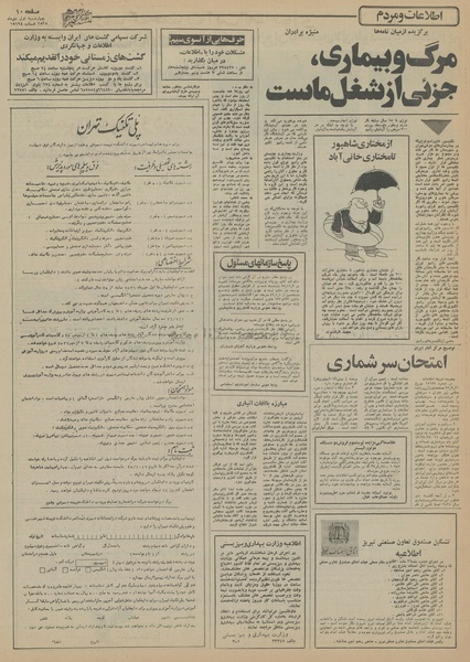 پرونده:Ettelaat13551001.pdf