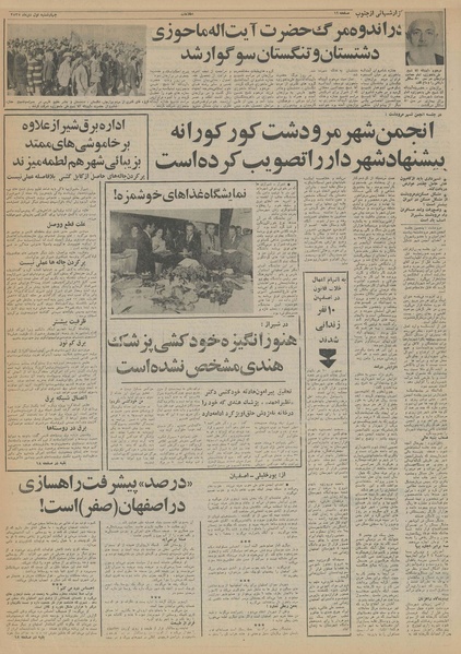 پرونده:Ettelaat13551001.pdf