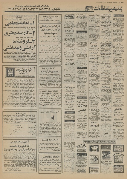 پرونده:Ettelaat13551001.pdf