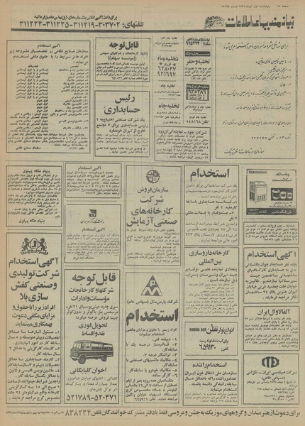 پرونده:Ettelaat13551001.pdf