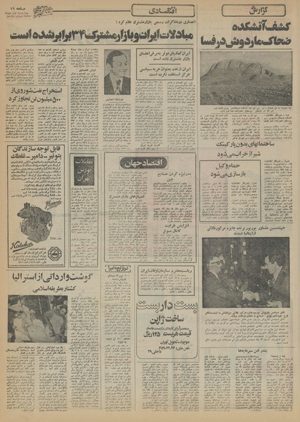 پرونده:Ettelaat13551001.pdf