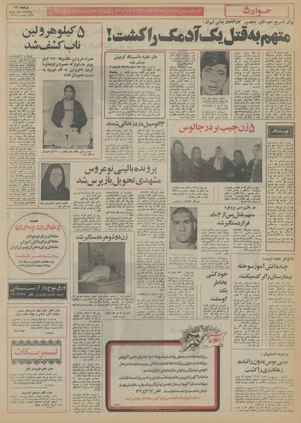 پرونده:Ettelaat13551001.pdf