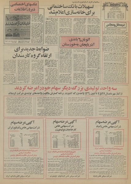 پرونده:Ettelaat13551001.pdf