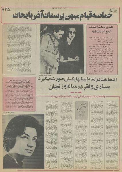 پرونده:Ettelaat13551001.pdf