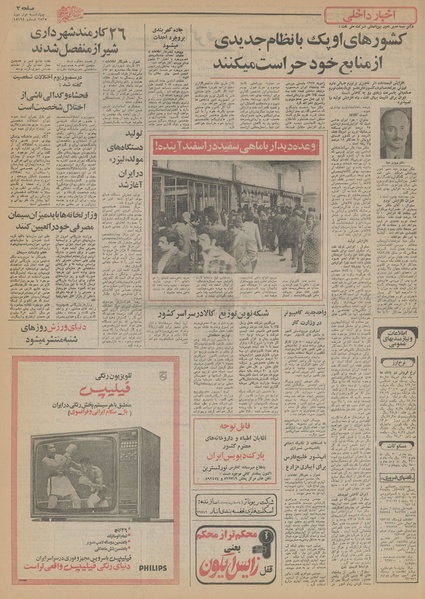 پرونده:Ettelaat13551001.pdf