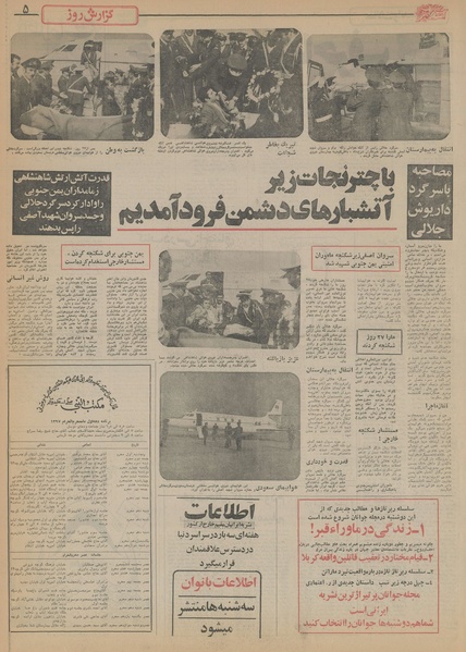 پرونده:Ettelaat13551001.pdf