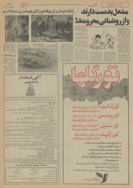 پرونده:Ettelaat13551001.pdf