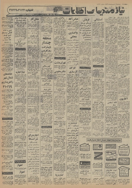 پرونده:Ettelaat13560212.pdf