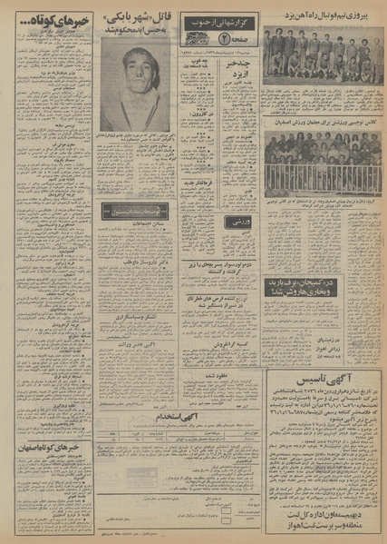 پرونده:Ettelaat13560212.pdf