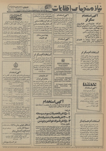 پرونده:Ettelaat13560212.pdf