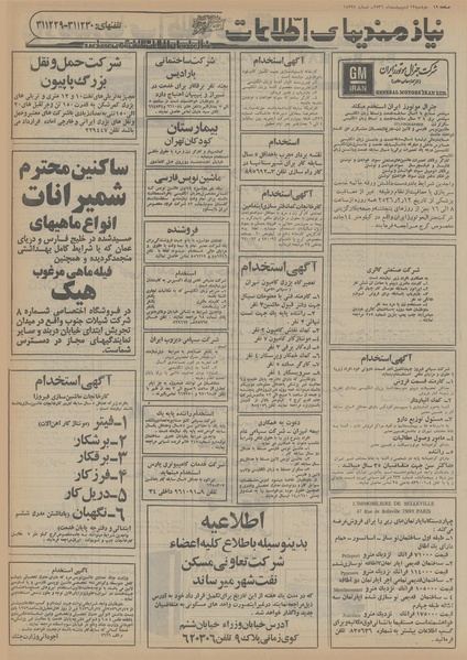 پرونده:Ettelaat13560212.pdf