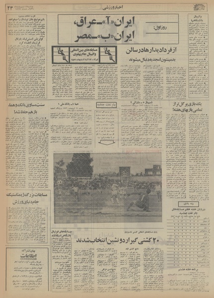 پرونده:Ettelaat13560212.pdf