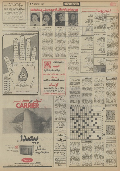 پرونده:Ettelaat13560212.pdf