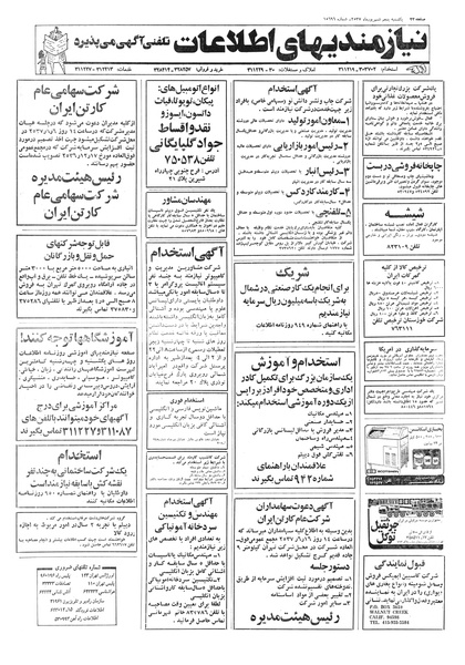 پرونده:Ettelaat13570605.pdf