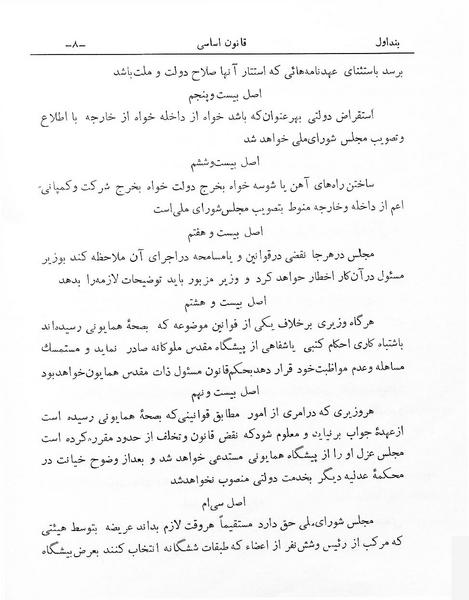 پرونده:Majlis Melli 1.pdf