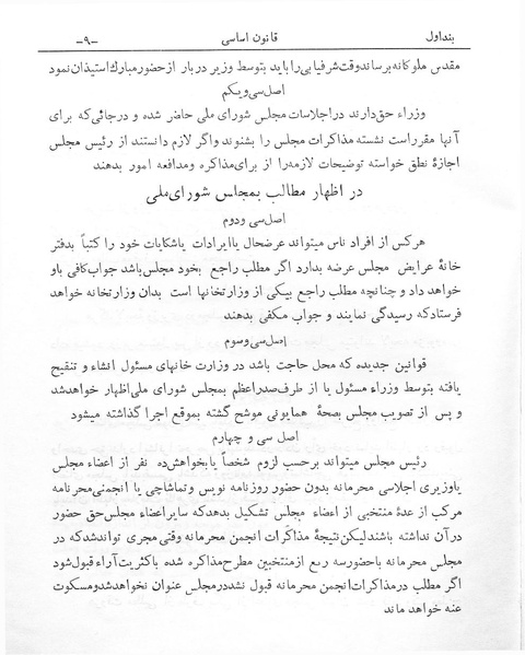 پرونده:Majlis Melli 1.pdf