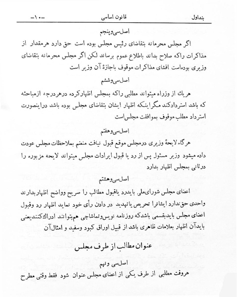 پرونده:Majlis Melli 1.pdf