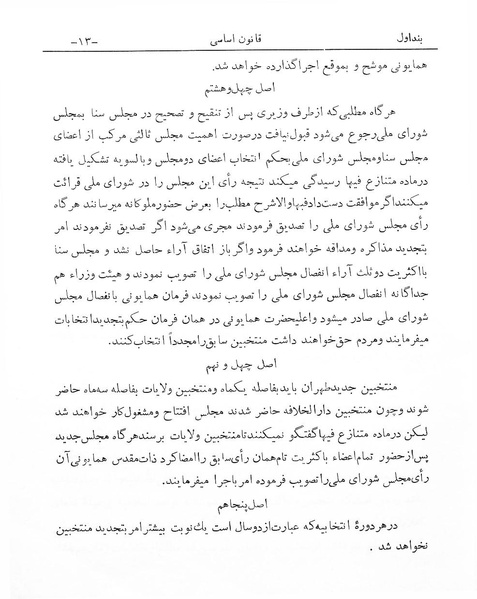 پرونده:Majlis Melli 1.pdf