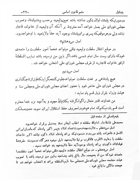 پرونده:Majlis Melli 1.pdf