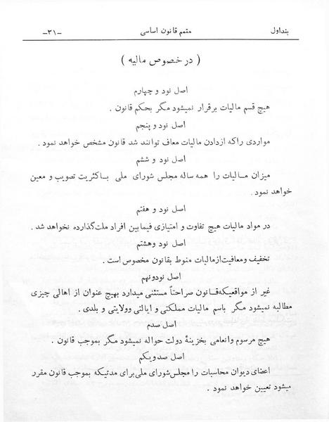 پرونده:Majlis Melli 1.pdf