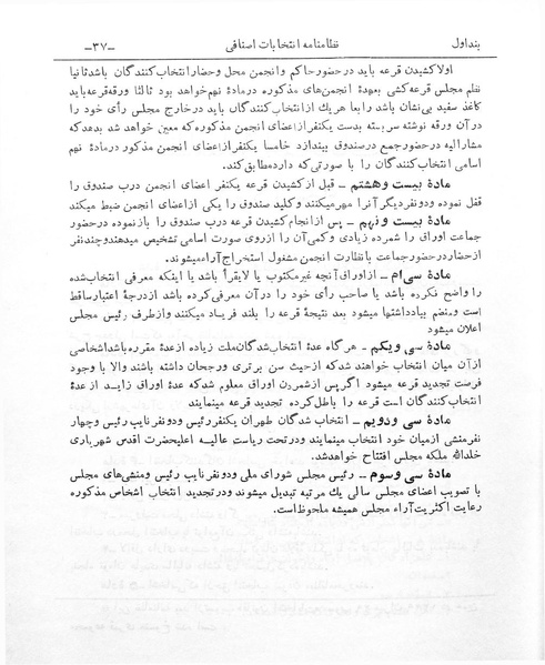 پرونده:Majlis Melli 1.pdf
