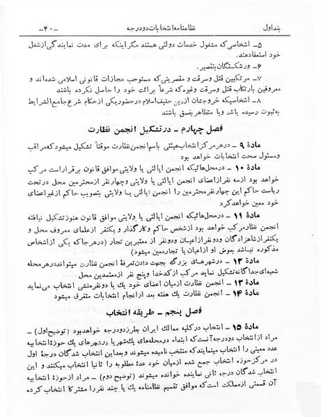 پرونده:Majlis Melli 1.pdf