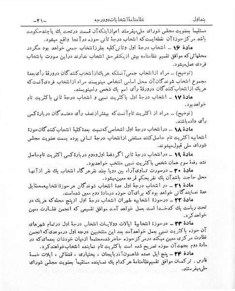 پرونده:Majlis Melli 1.pdf