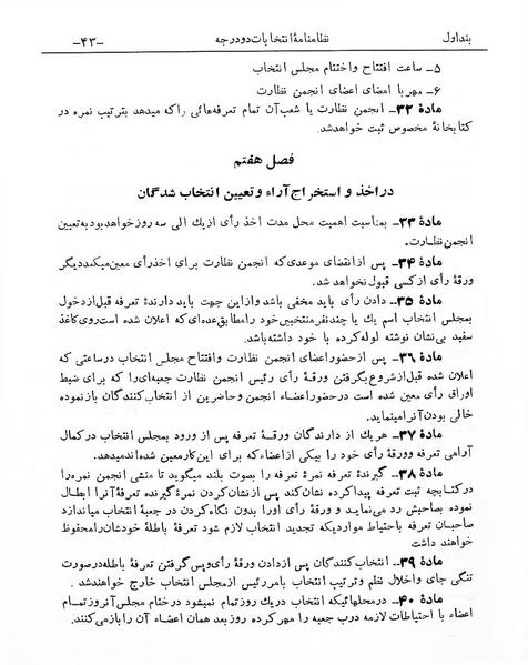 پرونده:Majlis Melli 1.pdf