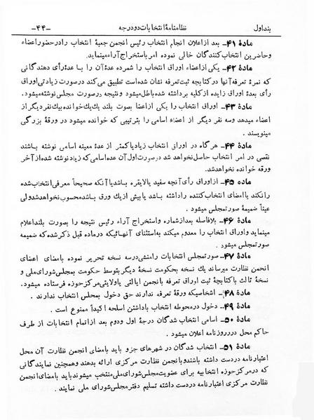 پرونده:Majlis Melli 1.pdf