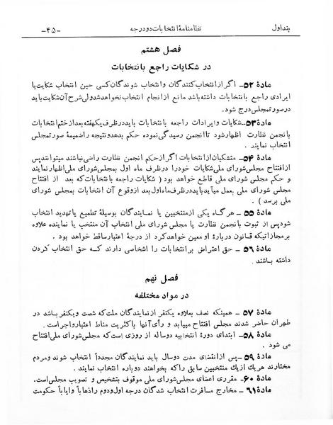 پرونده:Majlis Melli 1.pdf