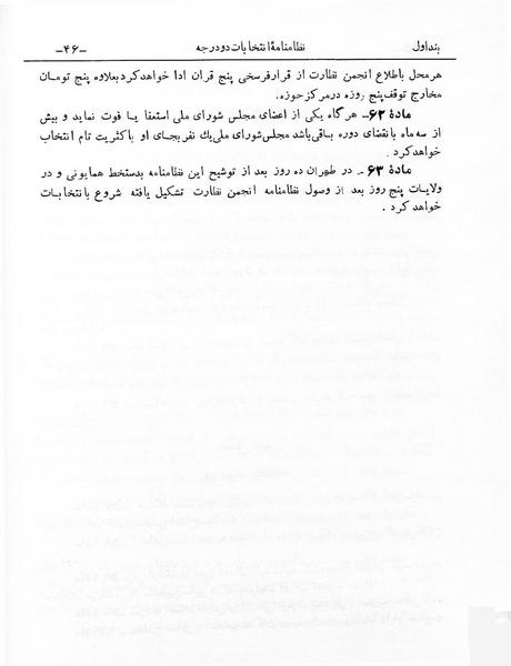 پرونده:Majlis Melli 1.pdf