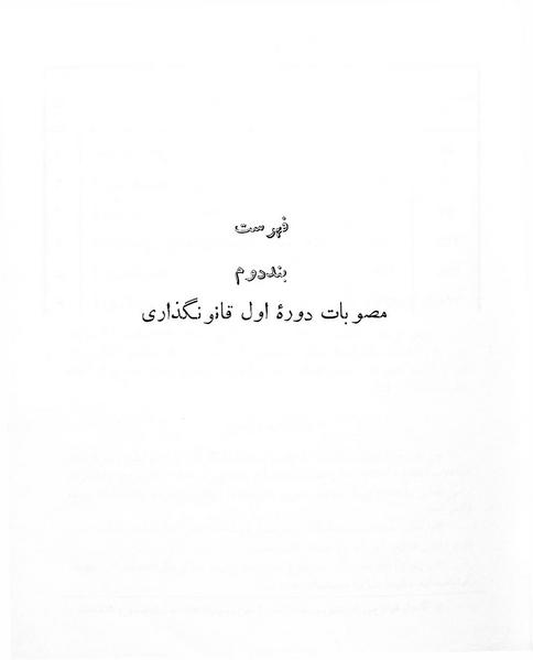 پرونده:Majlis Melli 1.pdf