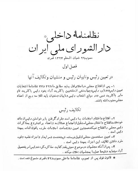 پرونده:Majlis Melli 1.pdf