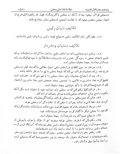 پرونده:Majlis Melli 1.pdf