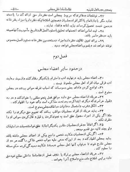 پرونده:Majlis Melli 1.pdf