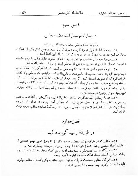 پرونده:Majlis Melli 1.pdf