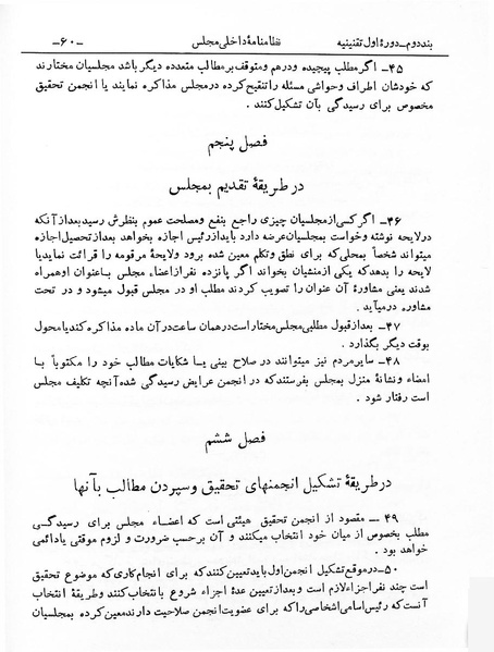 پرونده:Majlis Melli 1.pdf
