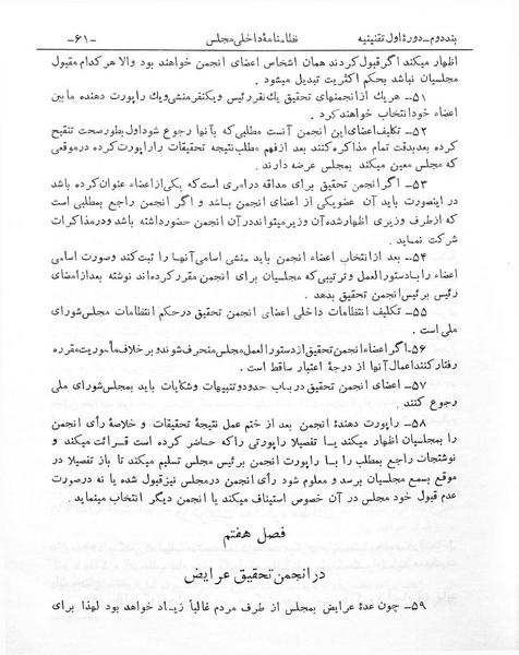 پرونده:Majlis Melli 1.pdf