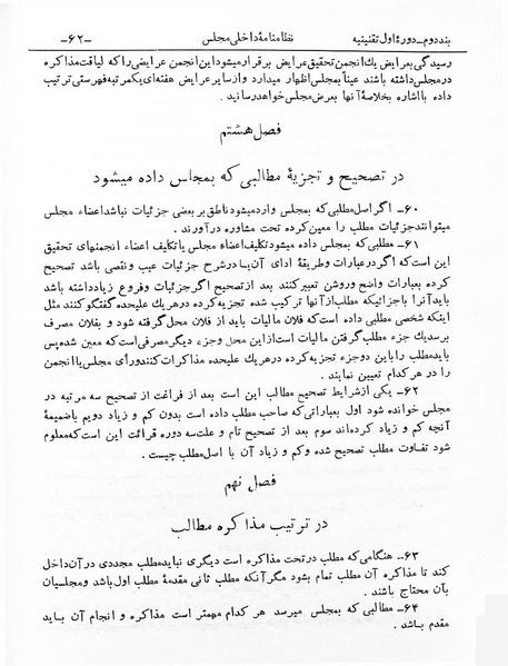 پرونده:Majlis Melli 1.pdf