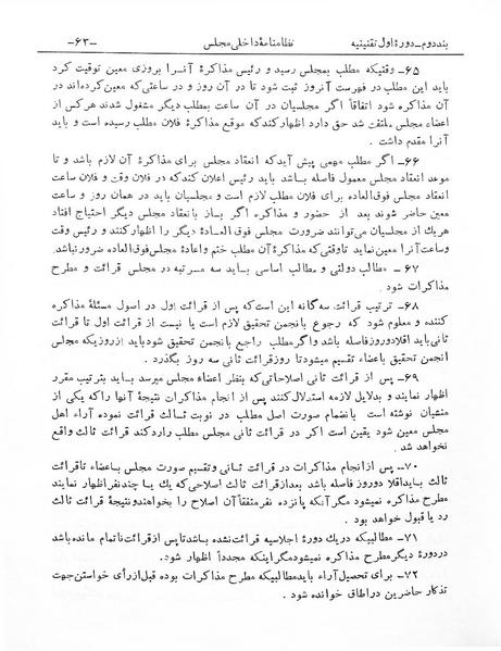 پرونده:Majlis Melli 1.pdf