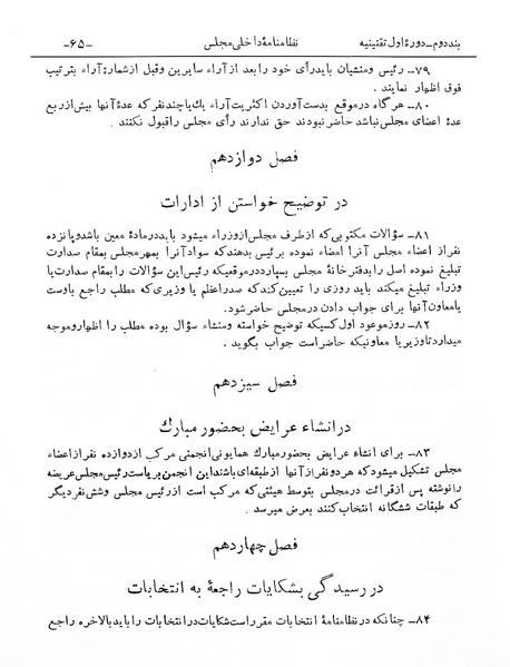 پرونده:Majlis Melli 1.pdf