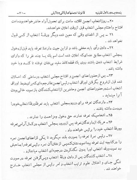 پرونده:Majlis Melli 1.pdf