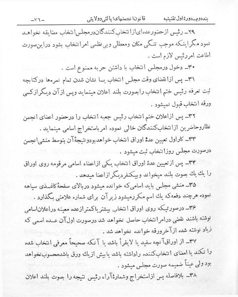 پرونده:Majlis Melli 1.pdf